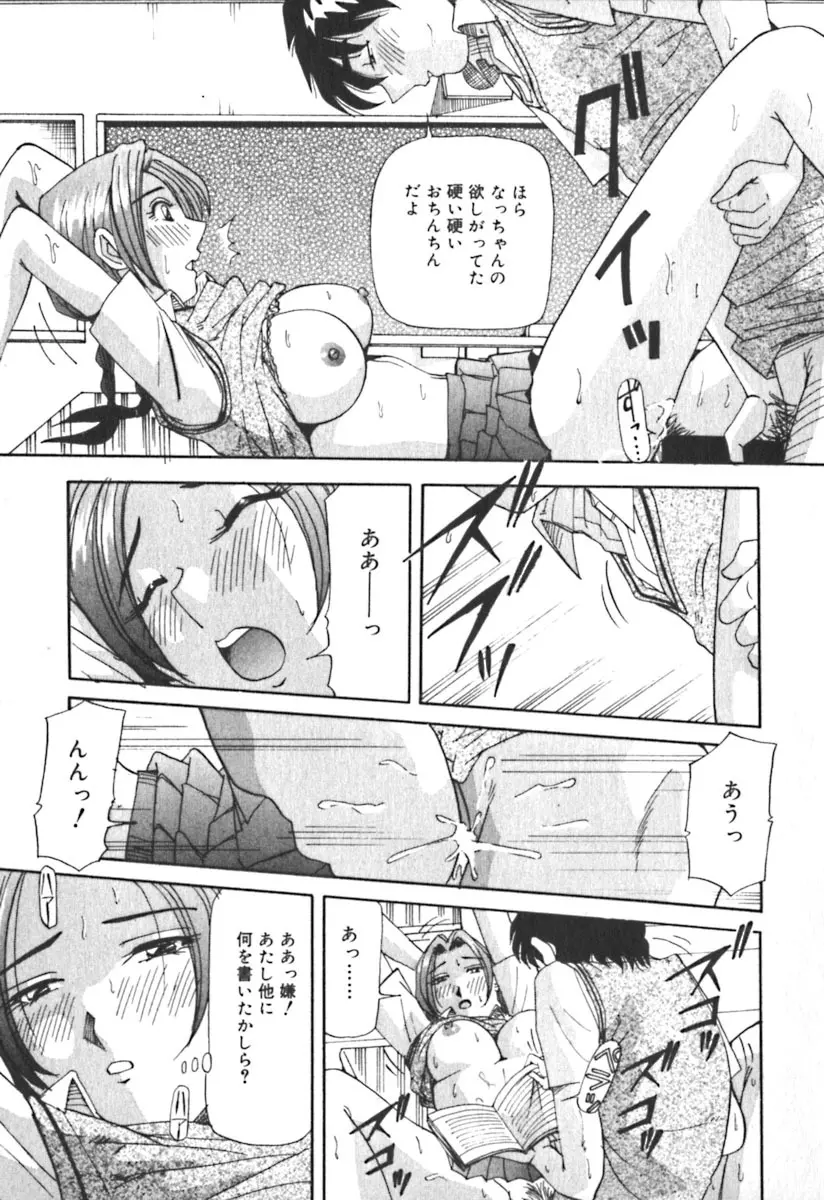 キミのきまぐれ Page.92