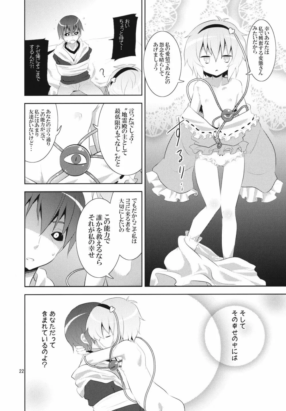 さとりは友達が少ない Page.21