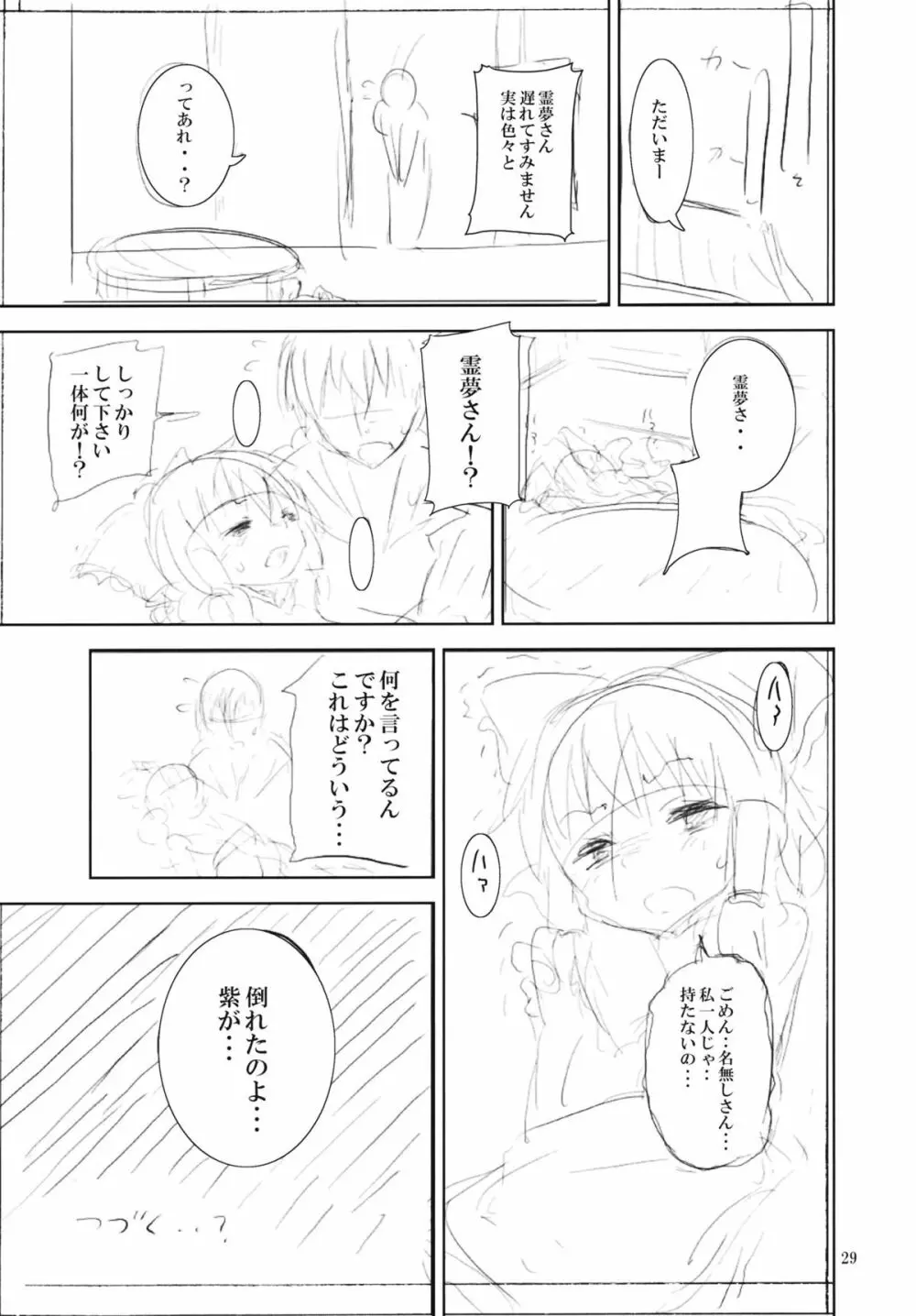 さとりは友達が少ない Page.28