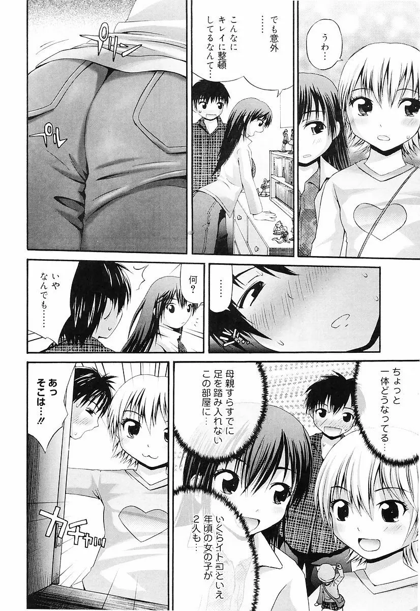 エロっ娘最前線! Page.11