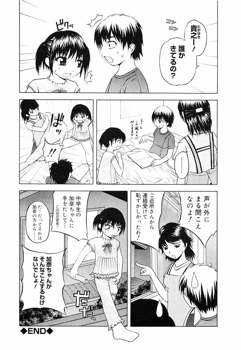 エロっ娘最前線! Page.141