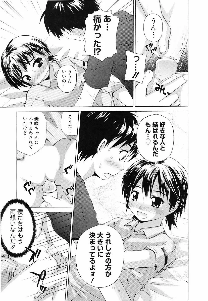 エロっ娘最前線! Page.156