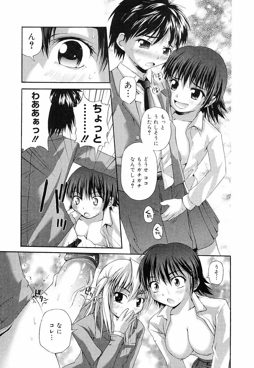 エロっ娘最前線! Page.46