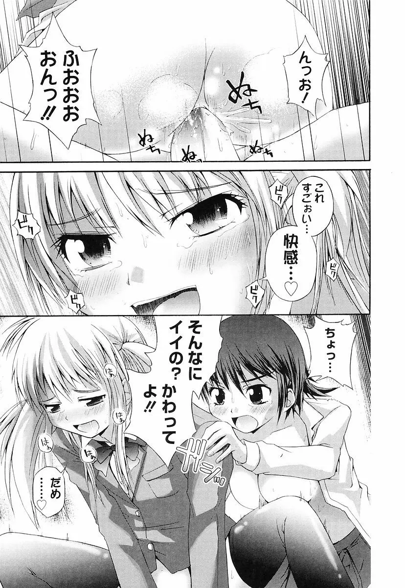 エロっ娘最前線! Page.52