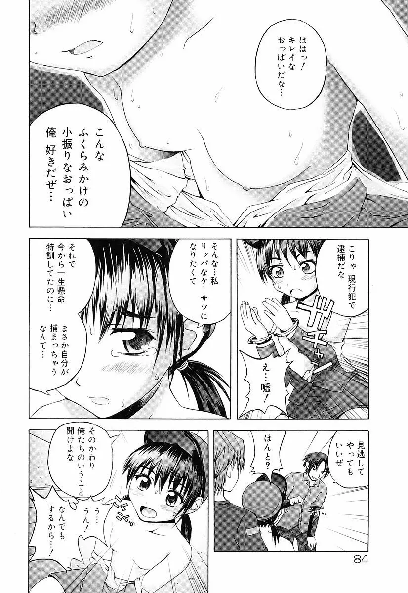 エロっ娘最前線! Page.87