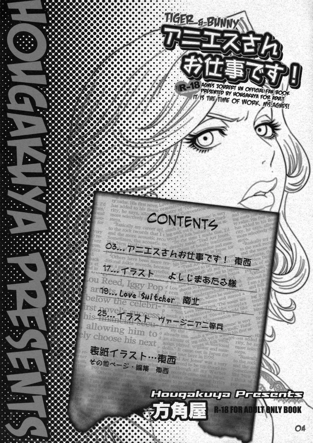 アニエスさんお仕事です！ Page.4