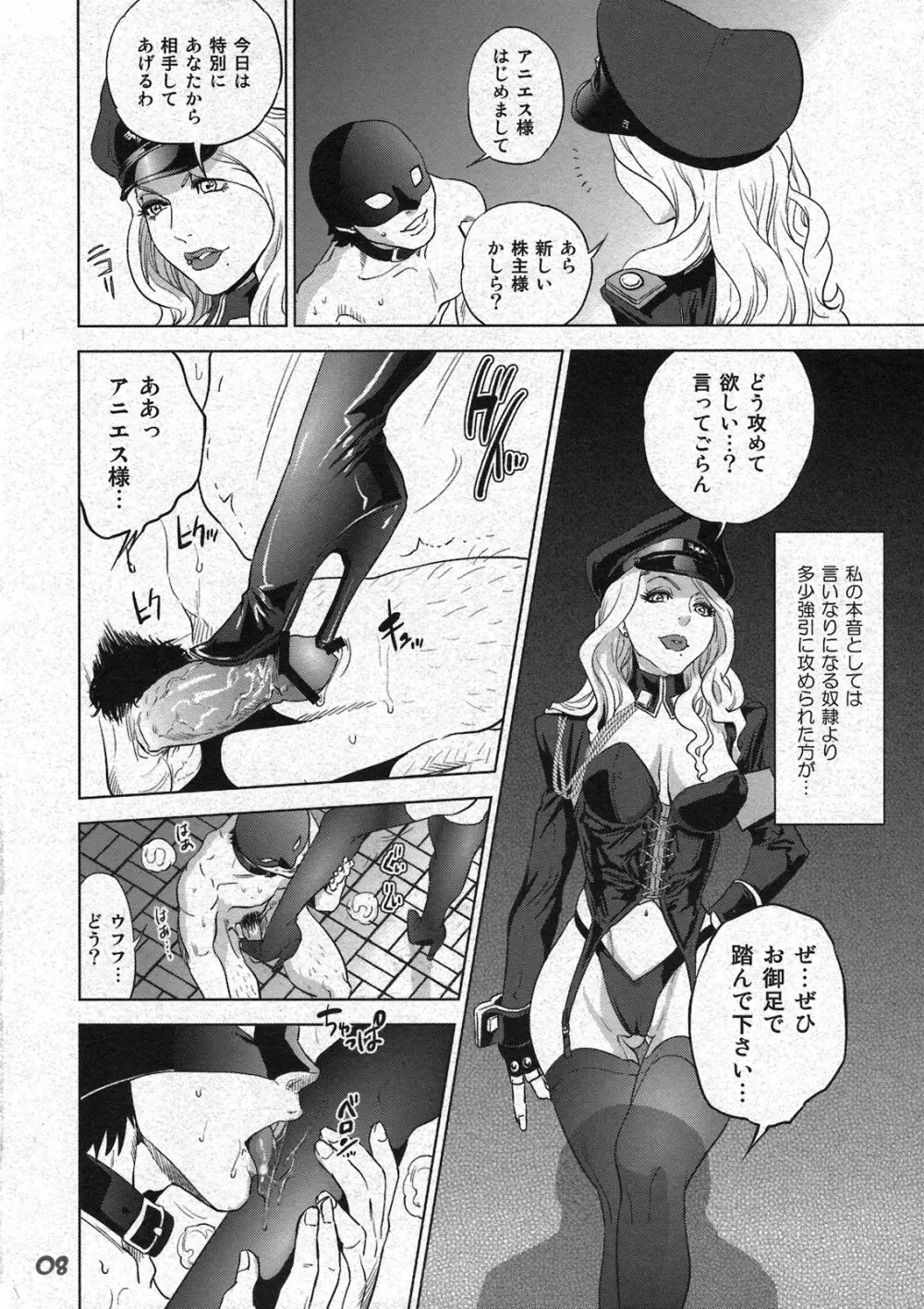 アニエスさんお仕事です！ Page.8