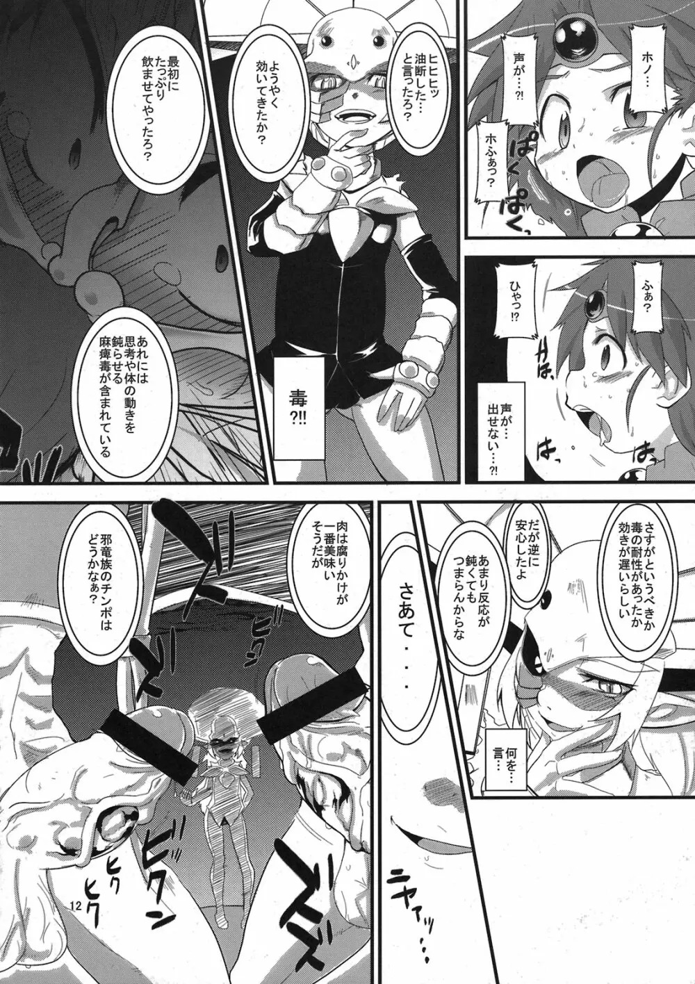 囚われの魔導姫 下巻 Page.12