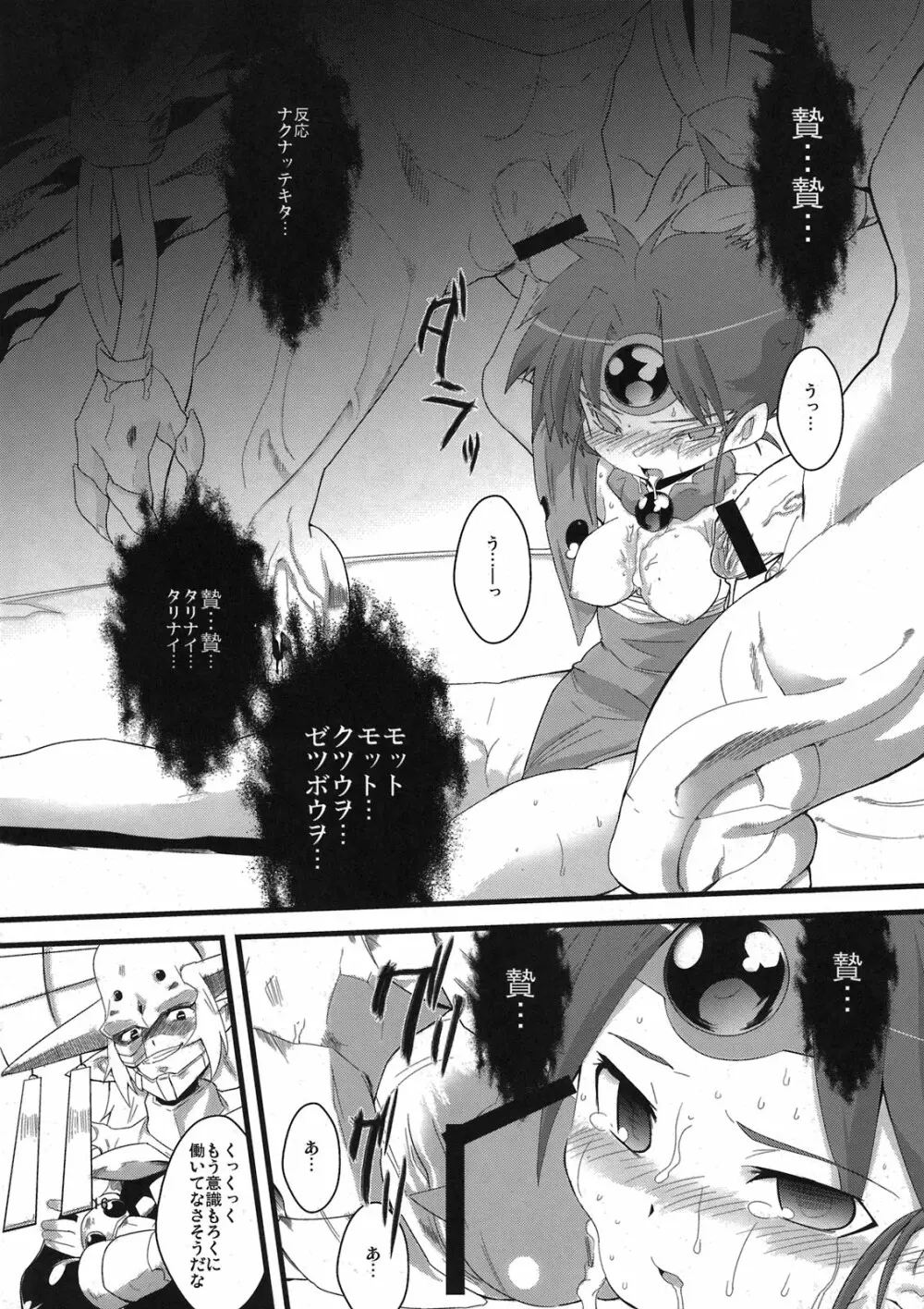 囚われの魔導姫 下巻 Page.16