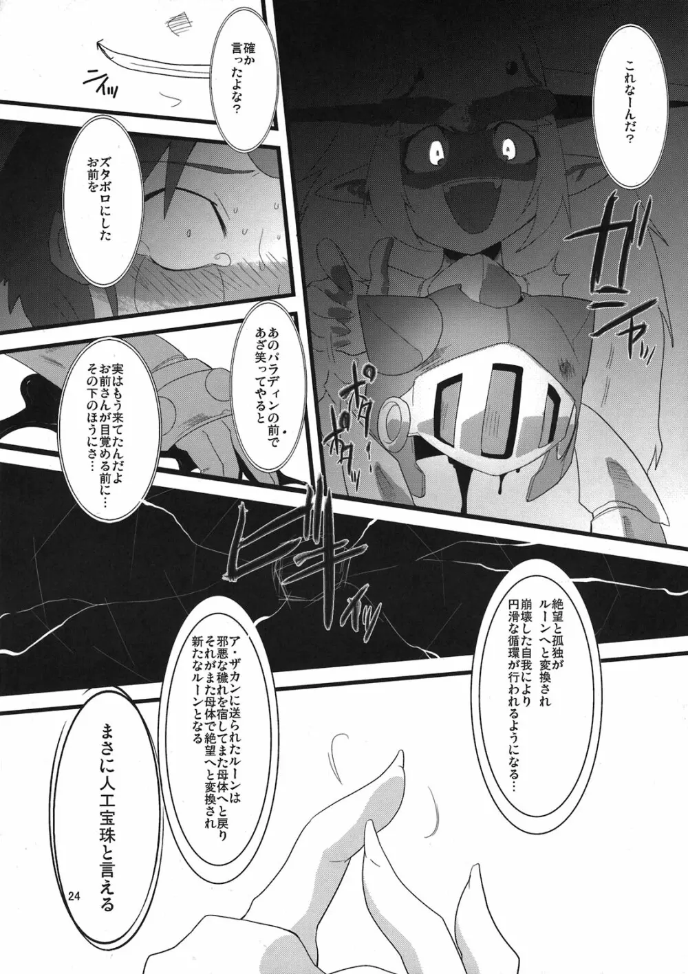 囚われの魔導姫 下巻 Page.24