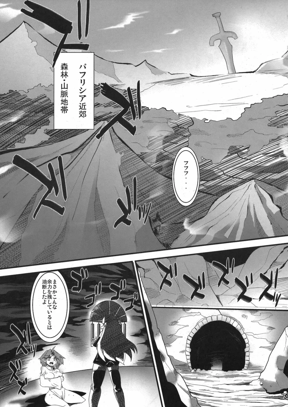 囚われの魔導姫 下巻 Page.5