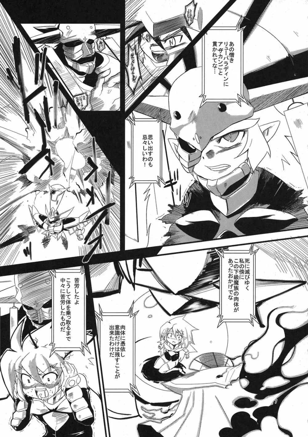 囚われの魔導姫 下巻 Page.7