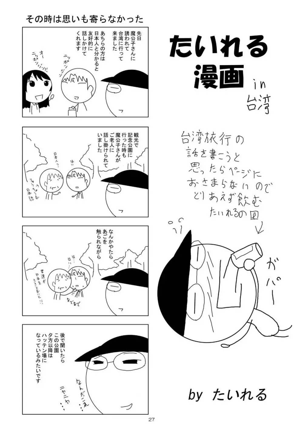 僕の一夏がこんなにケダモノなわけがない Page.26