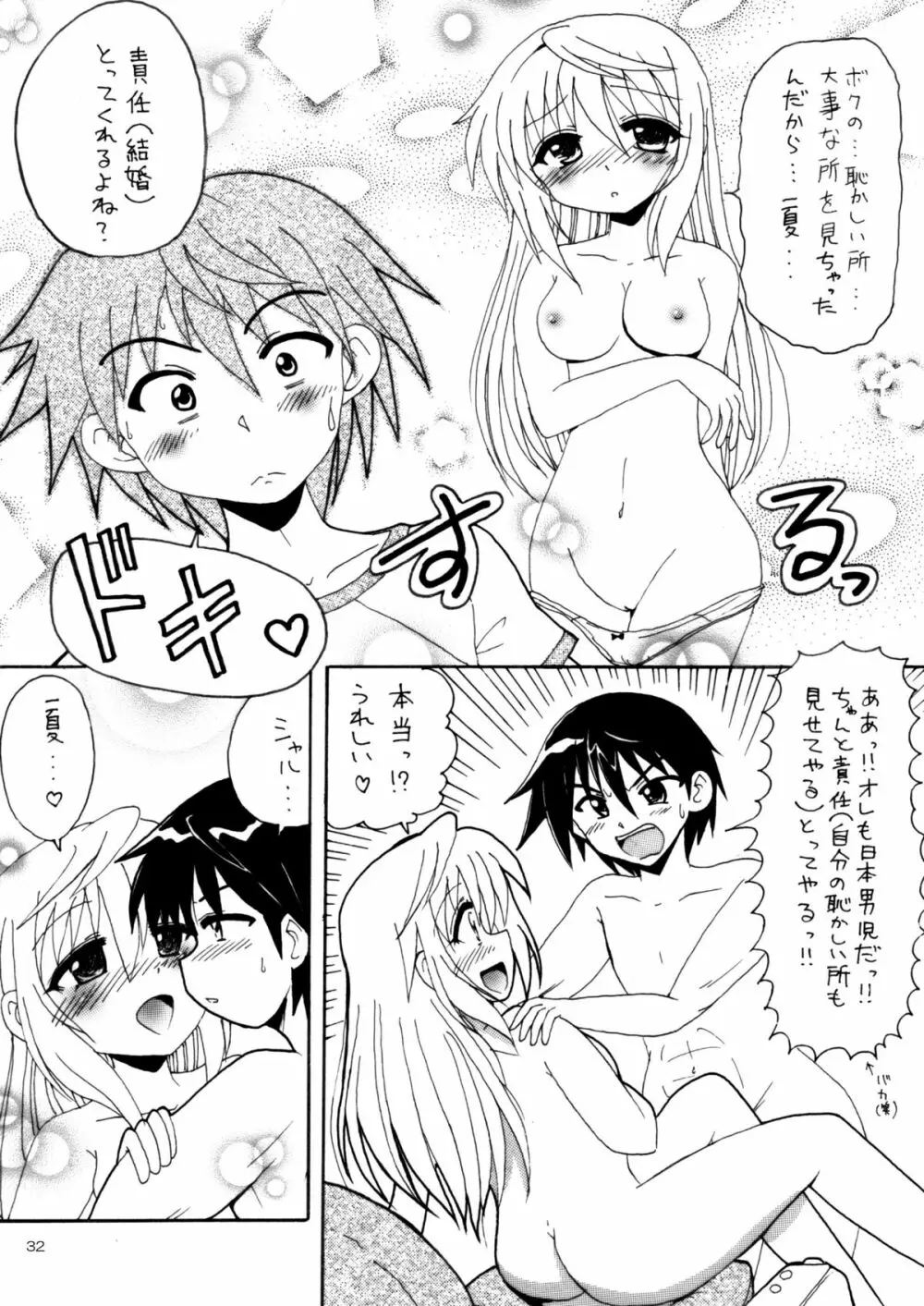 僕の一夏がこんなにケダモノなわけがない Page.31