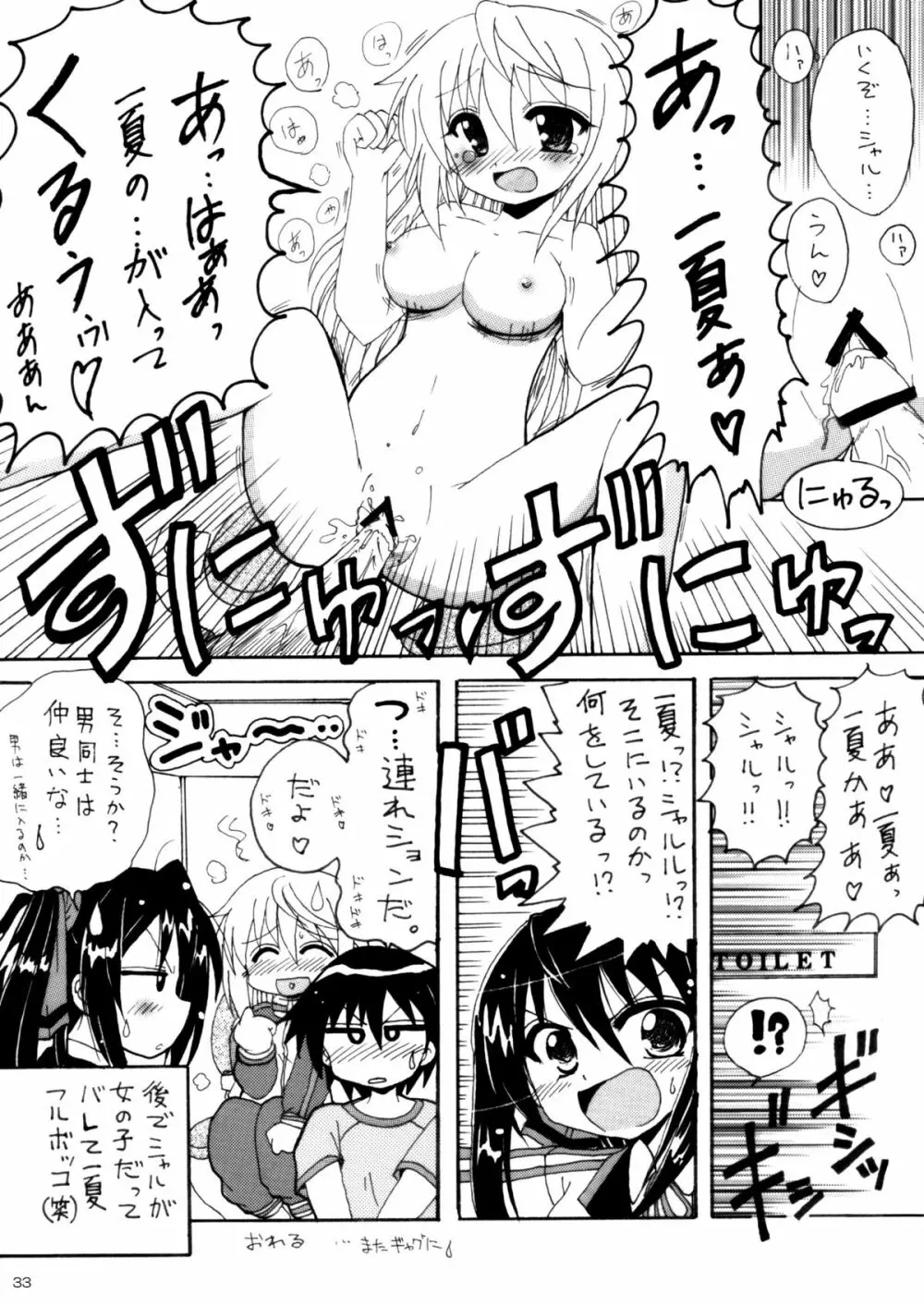 僕の一夏がこんなにケダモノなわけがない Page.32