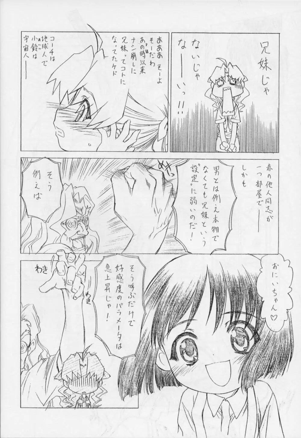 ちょっとユル腹 Page.15