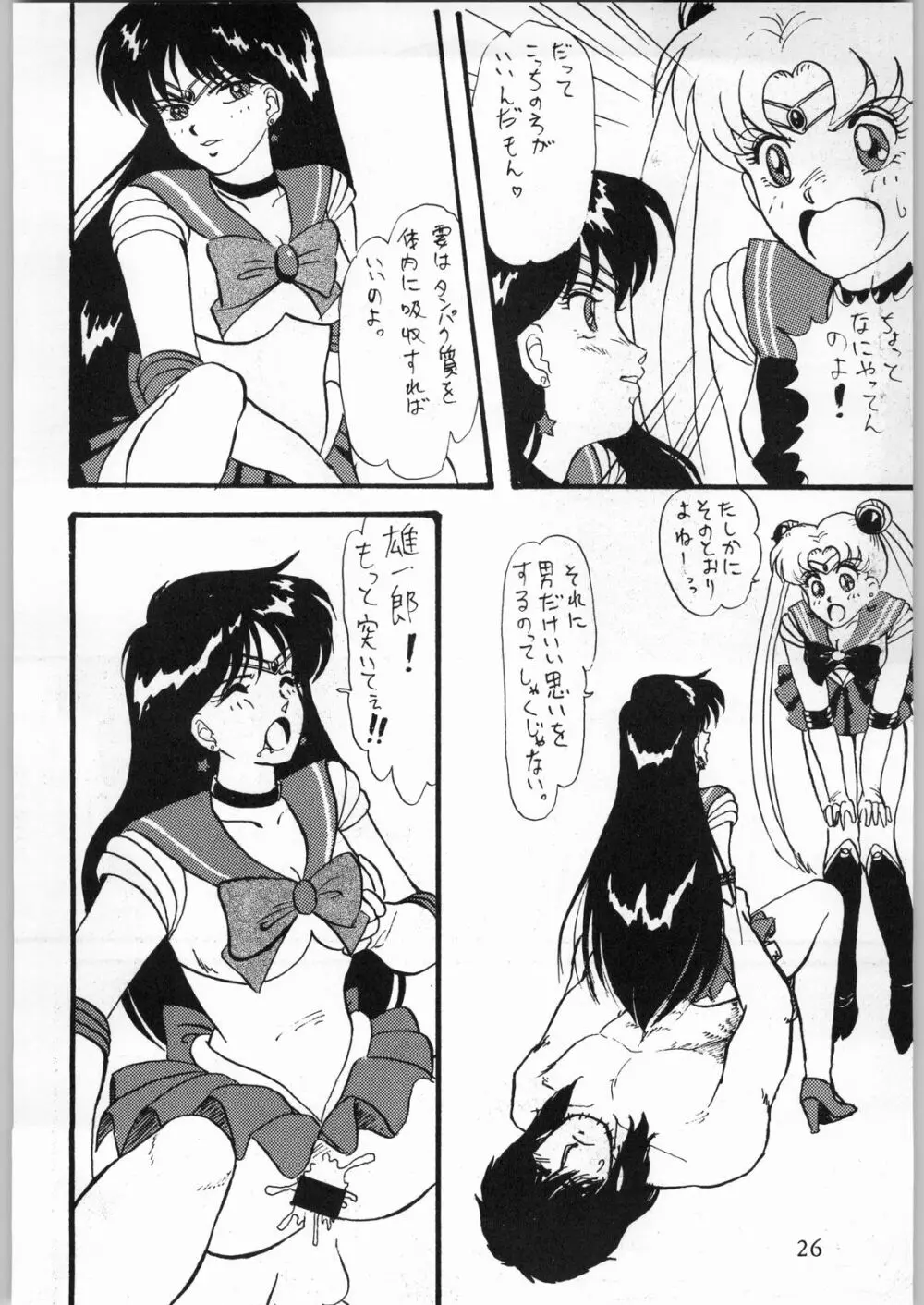 活劇娘娘 Page.25