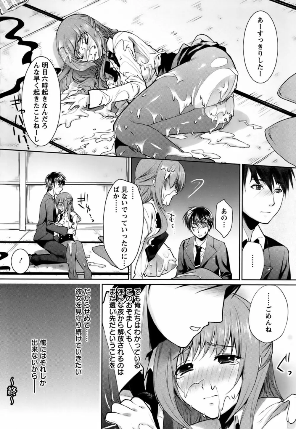 恥ずかしい乳房 Page.139