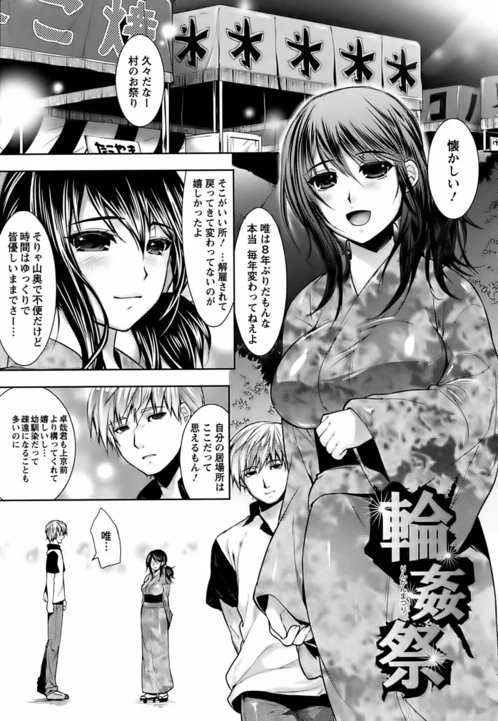 恥ずかしい乳房 Page.140