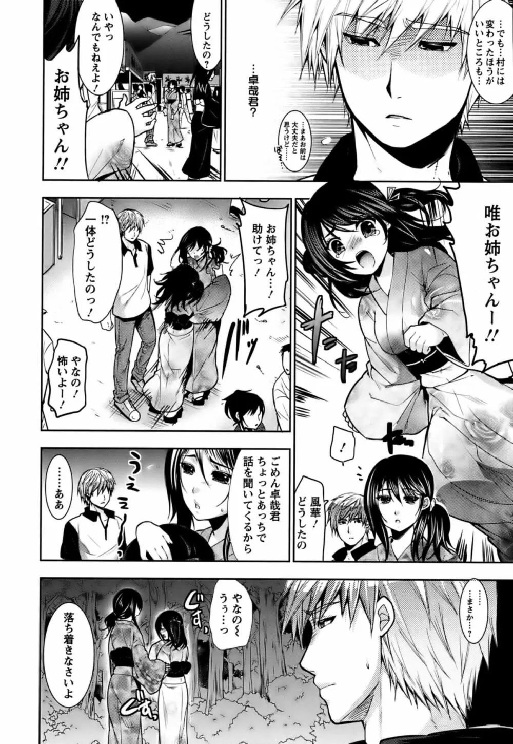 恥ずかしい乳房 Page.141