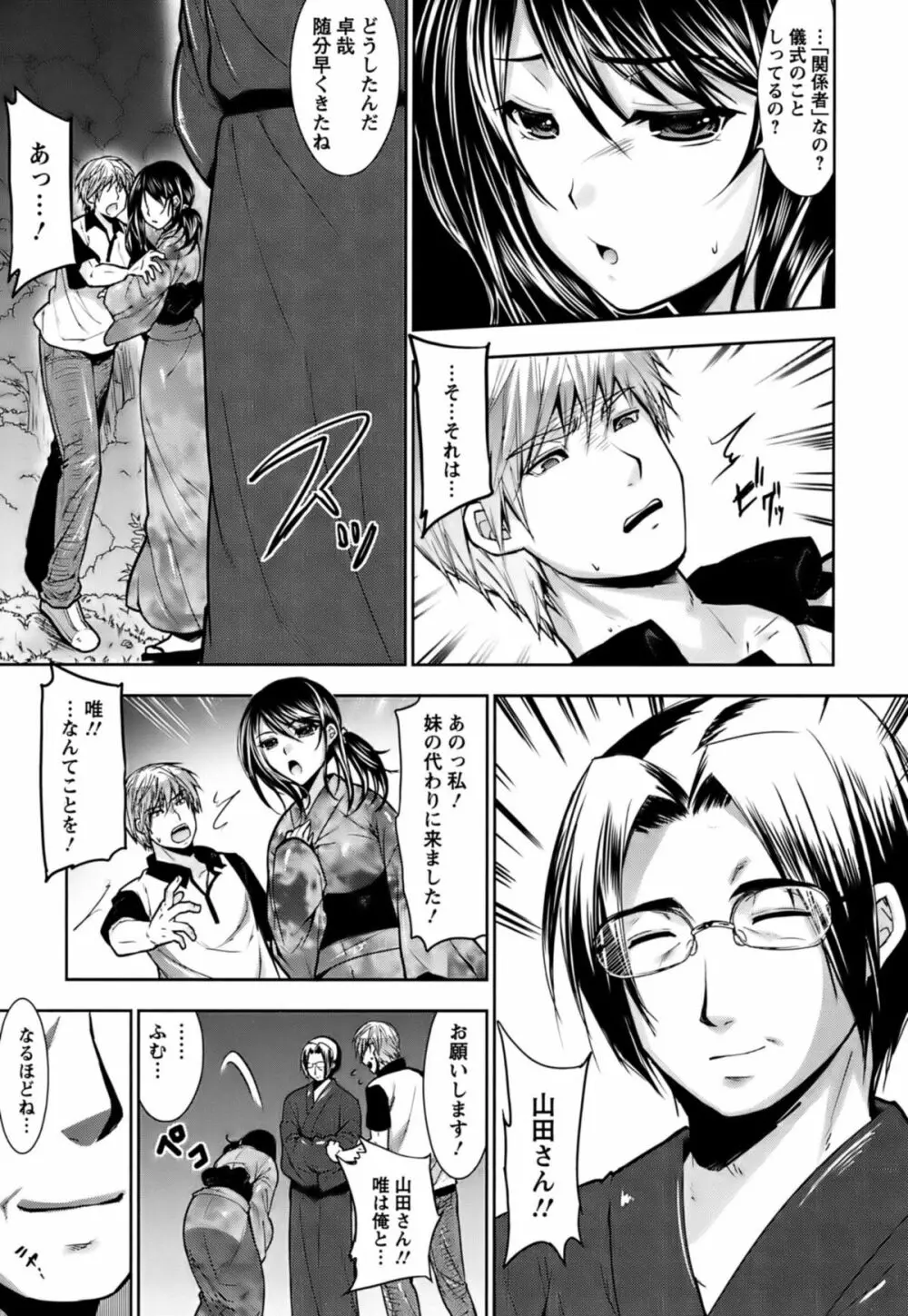 恥ずかしい乳房 Page.144