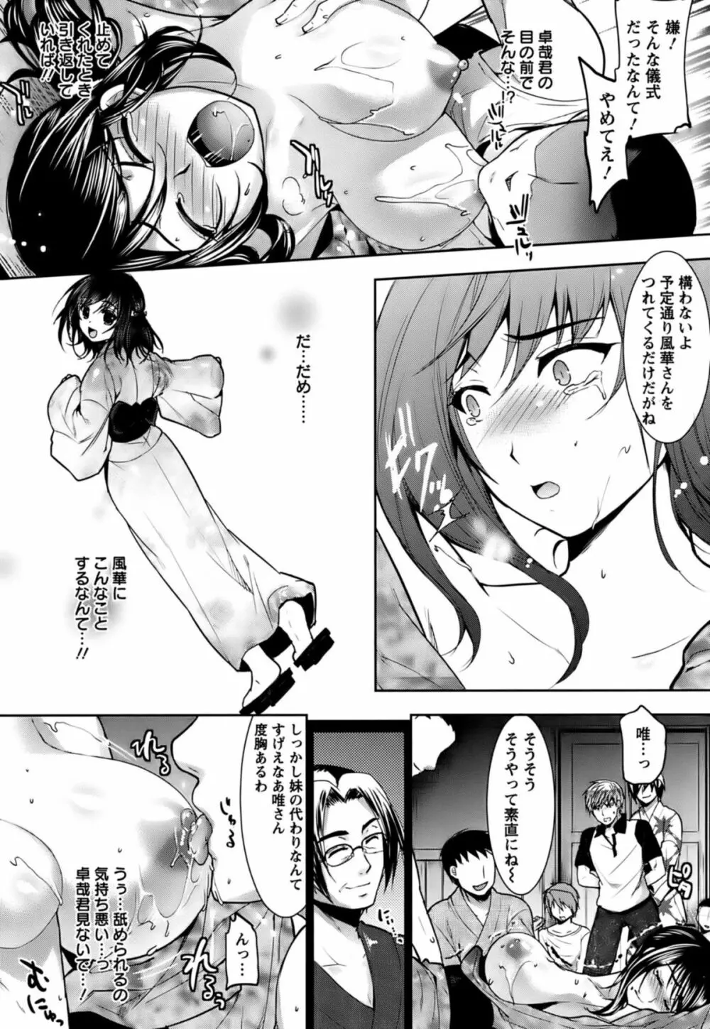 恥ずかしい乳房 Page.147