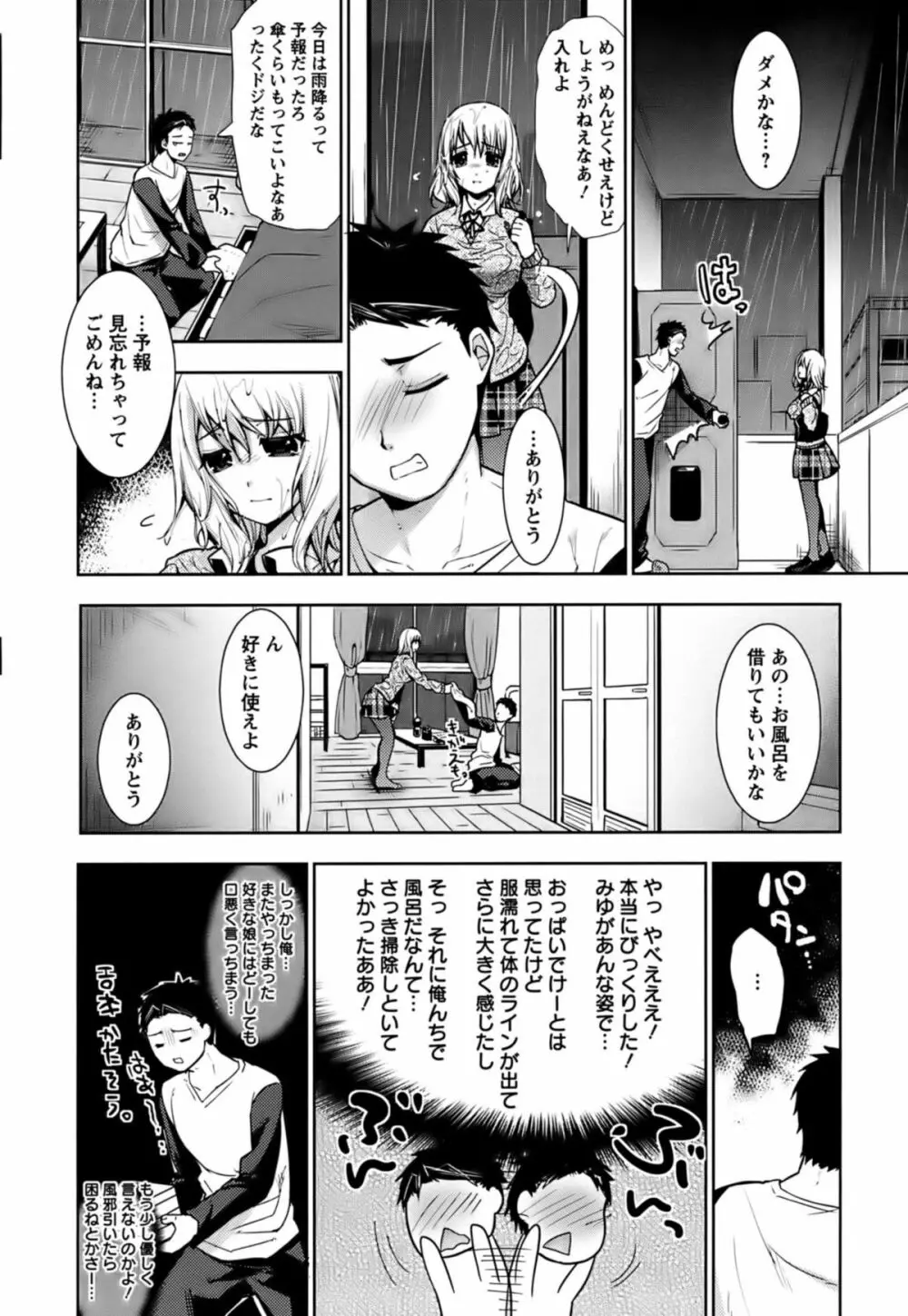 恥ずかしい乳房 Page.161