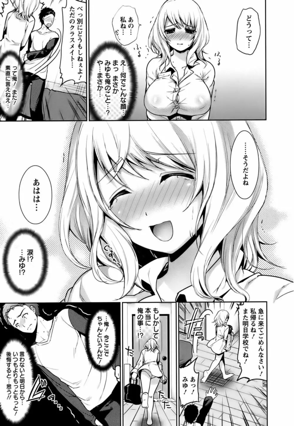 恥ずかしい乳房 Page.164