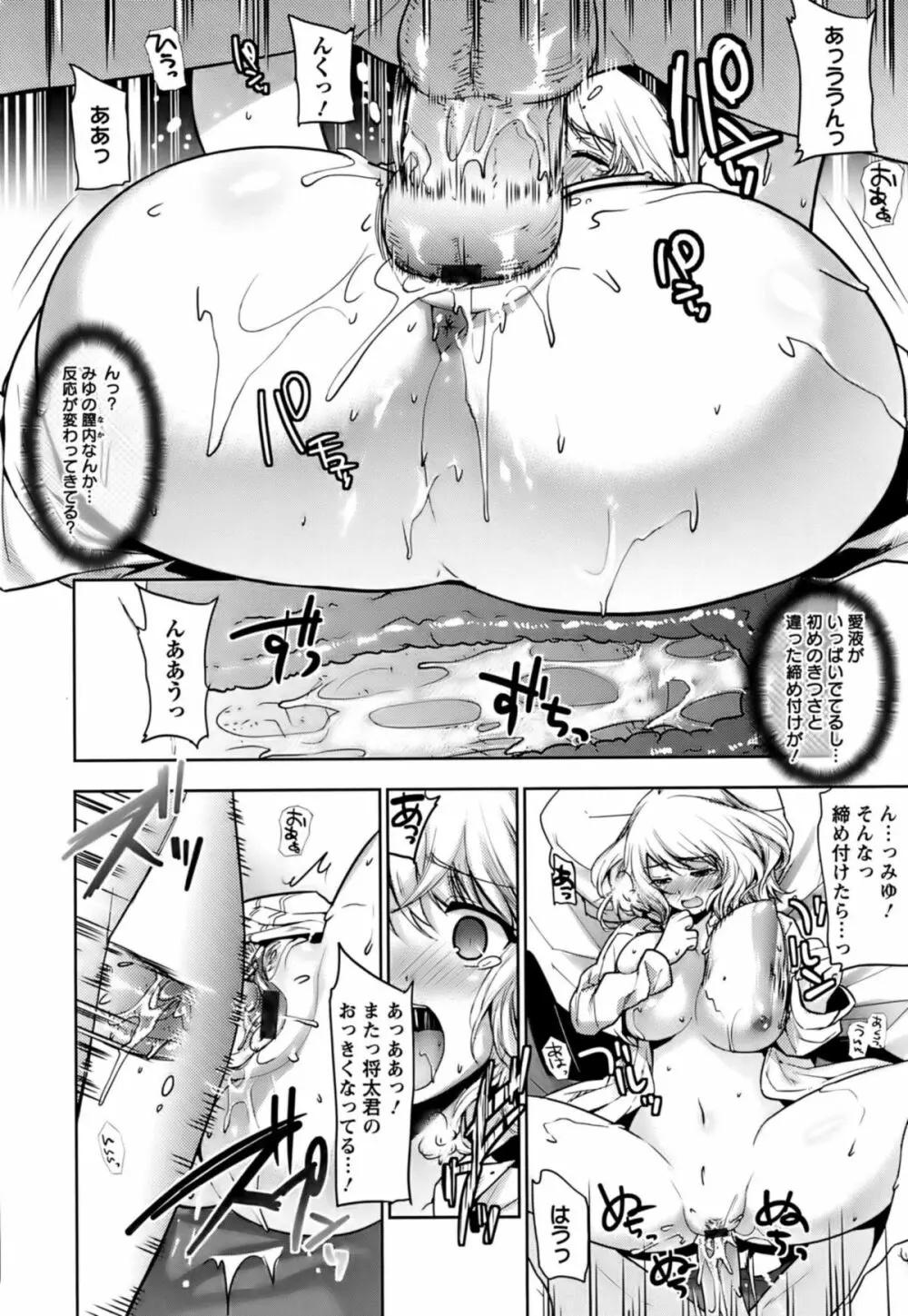 恥ずかしい乳房 Page.177