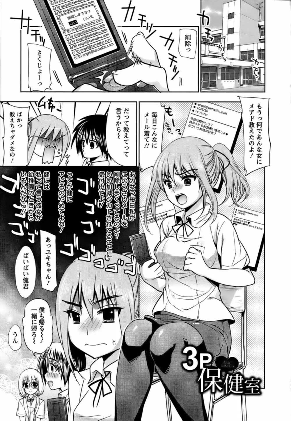 恥ずかしい乳房 Page.180