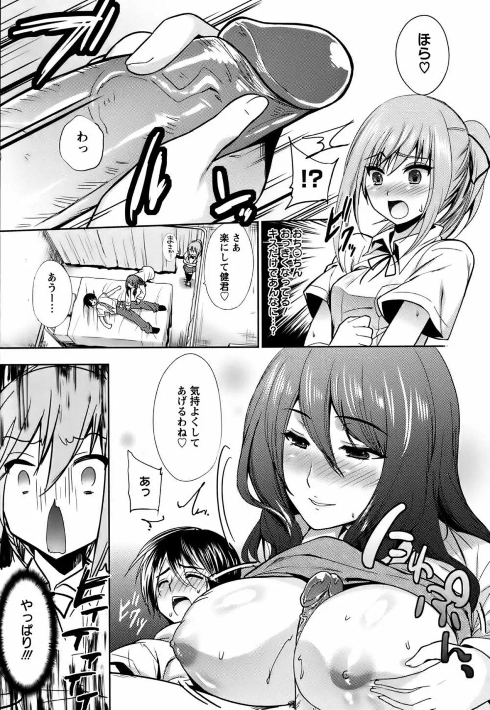 恥ずかしい乳房 Page.184