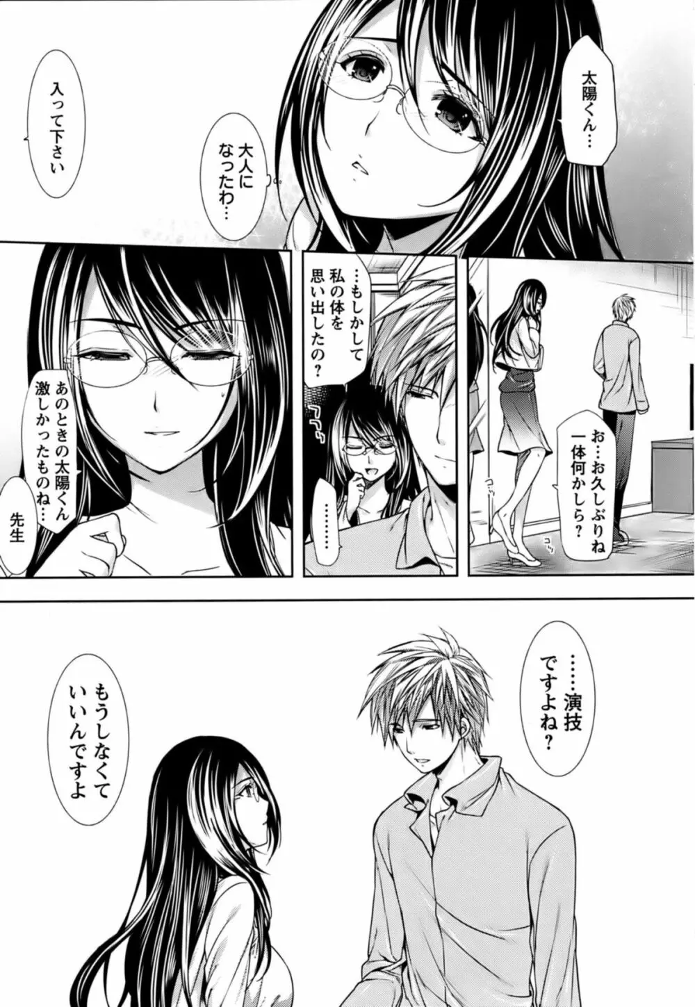 恥ずかしい乳房 Page.202