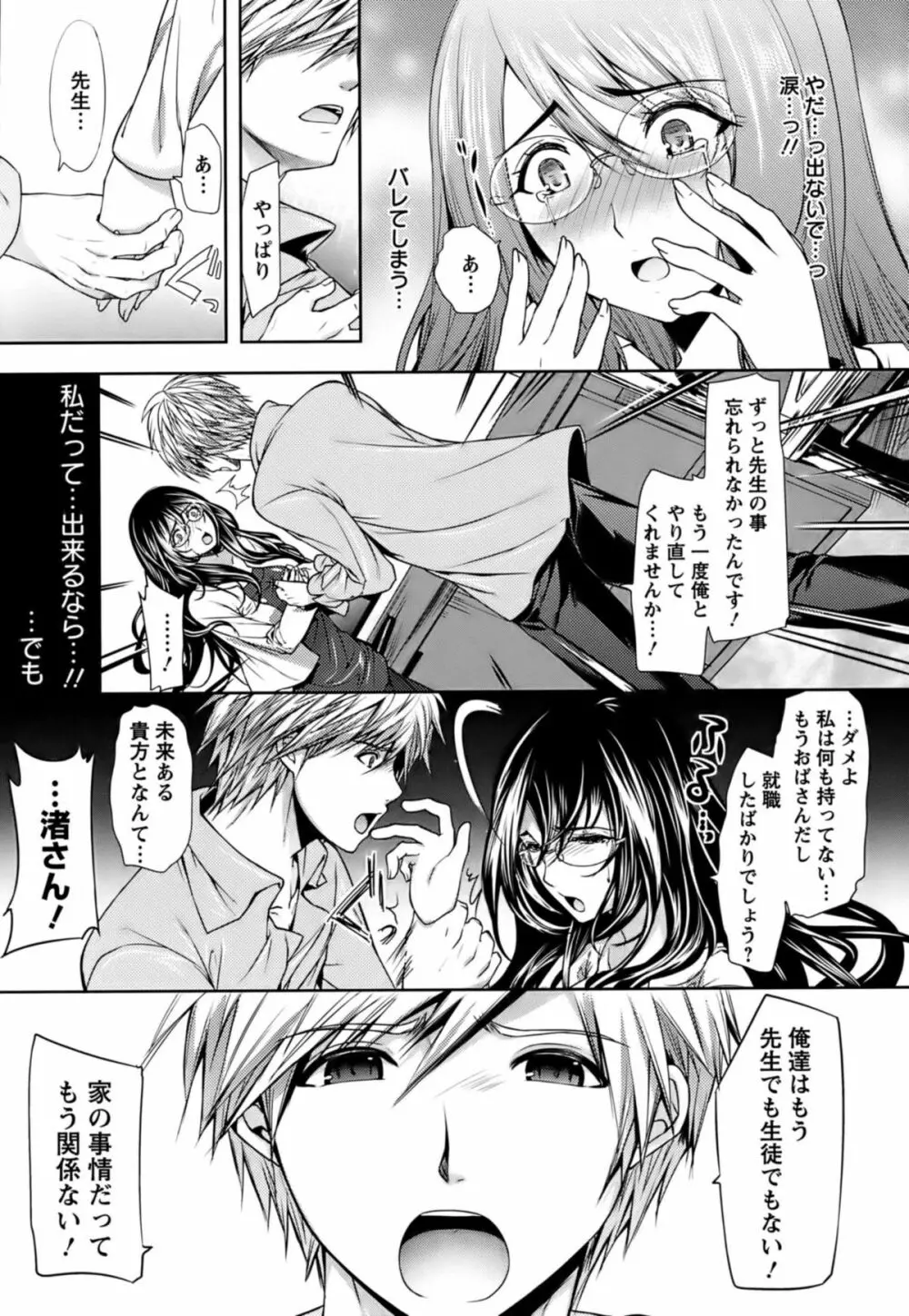 恥ずかしい乳房 Page.204