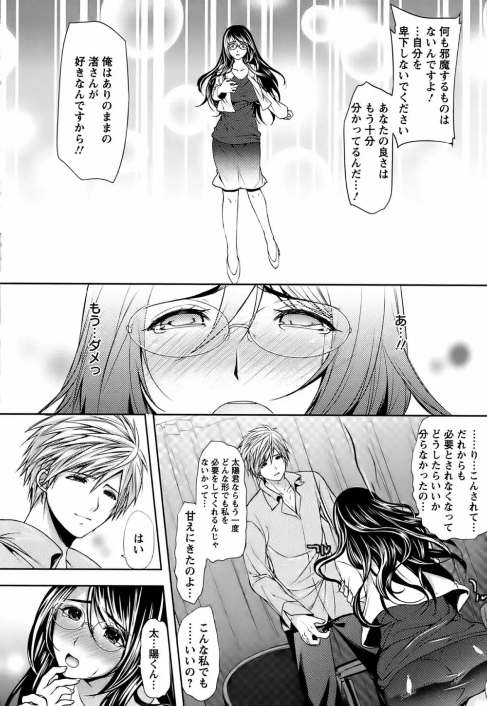 恥ずかしい乳房 Page.205