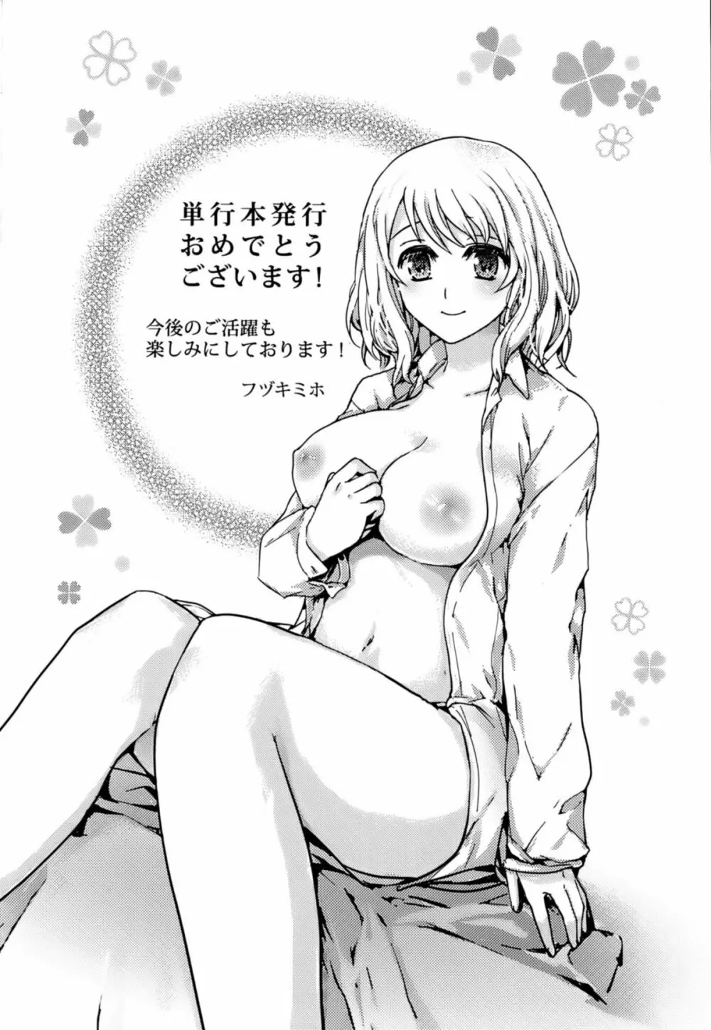 恥ずかしい乳房 Page.220