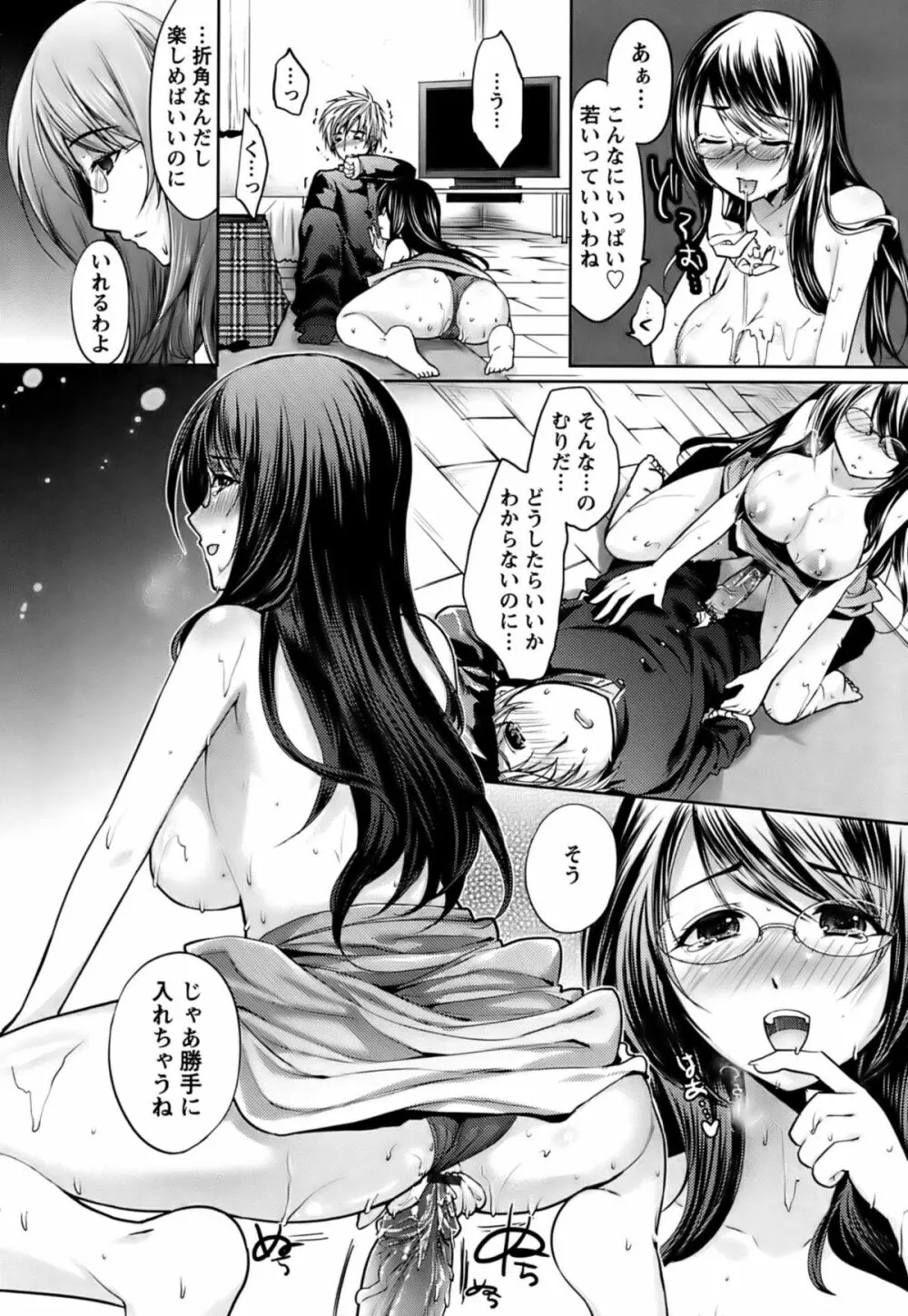 恥ずかしい乳房 Page.50