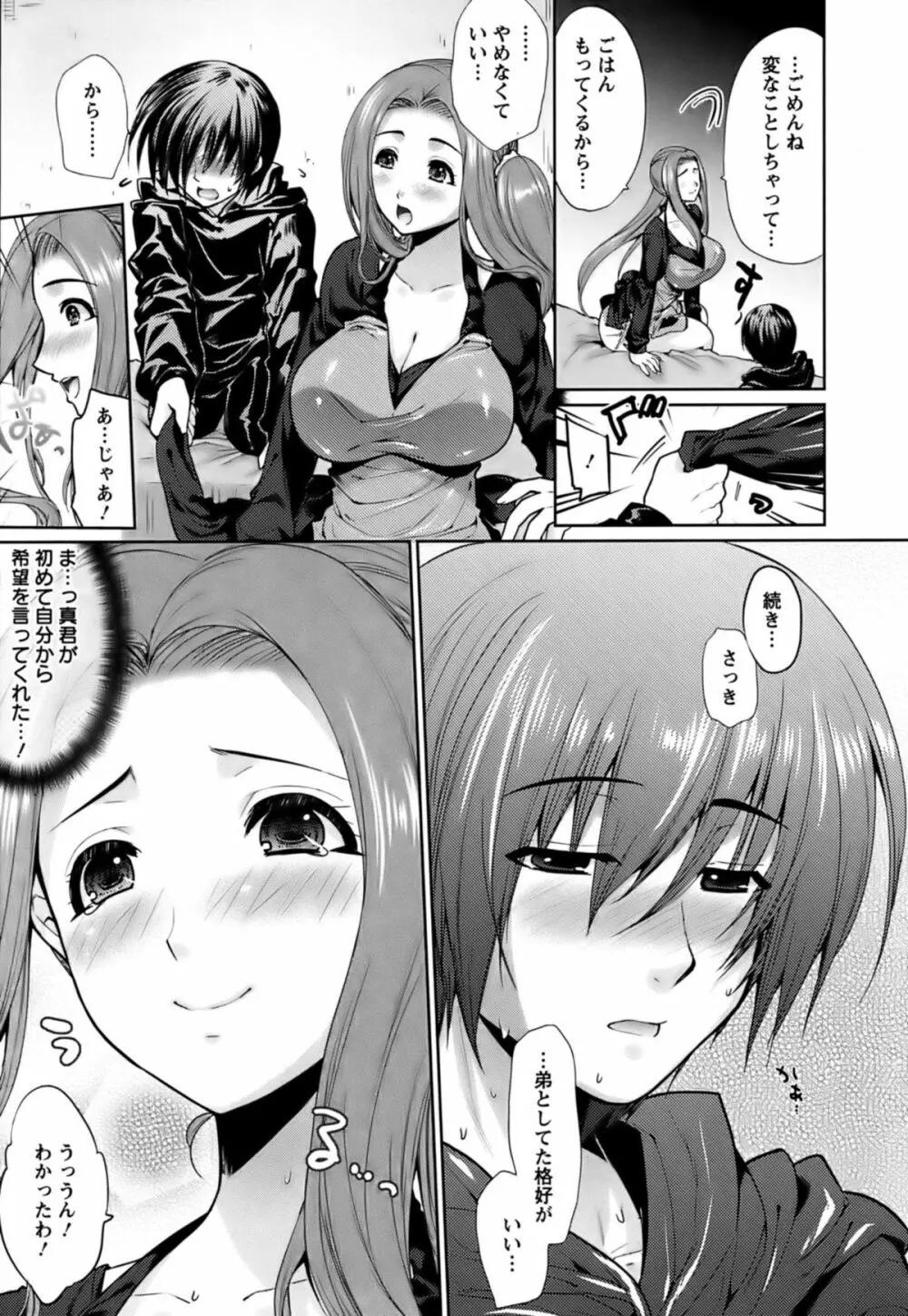 恥ずかしい乳房 Page.70