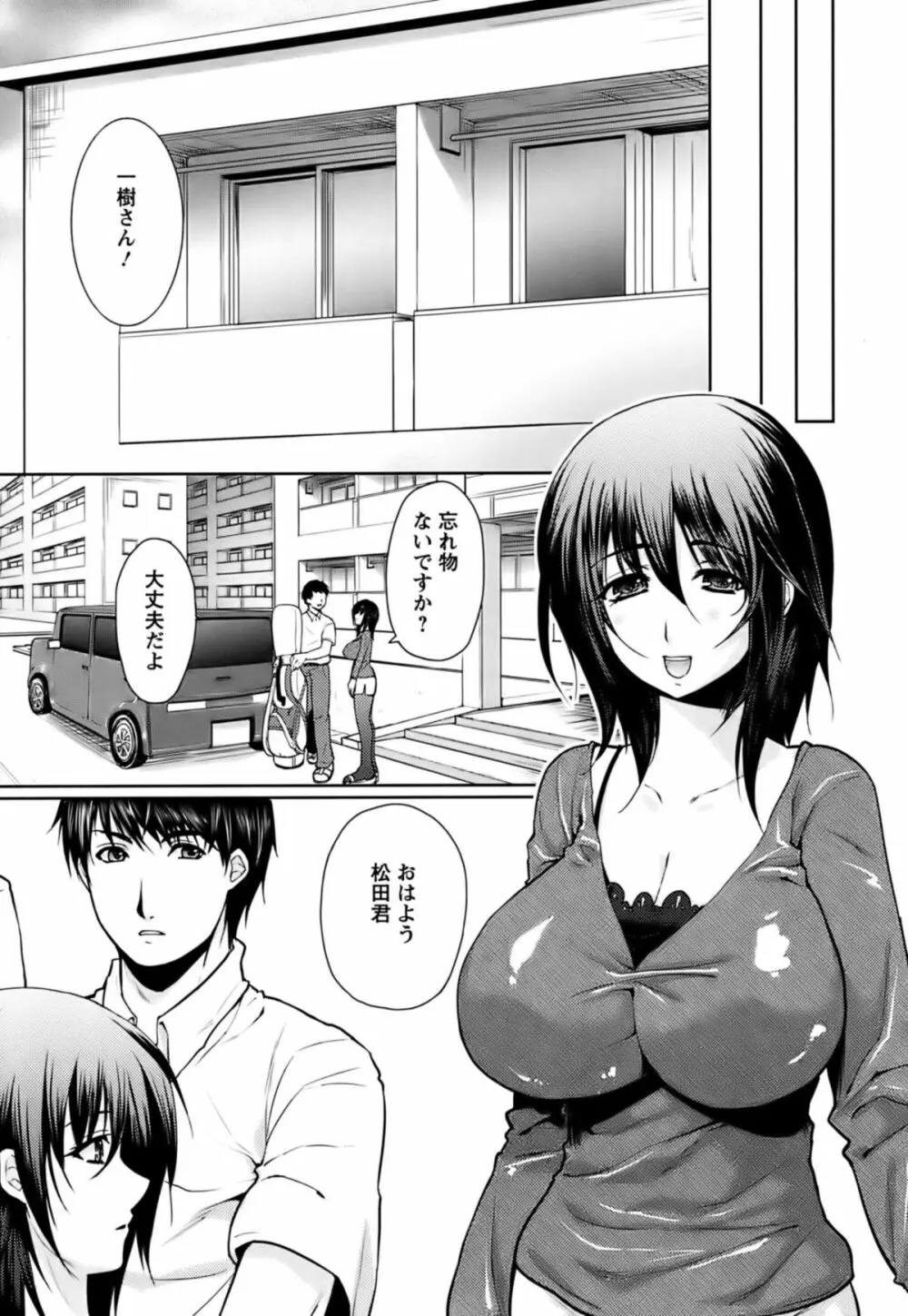 恥ずかしい乳房 Page.82