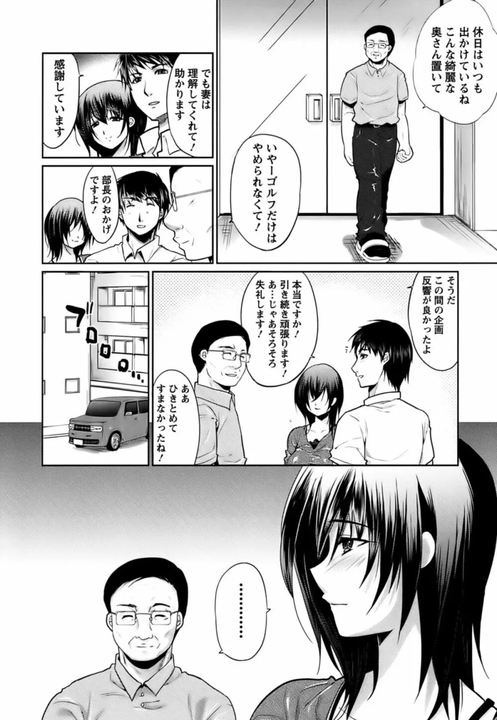 恥ずかしい乳房 Page.83