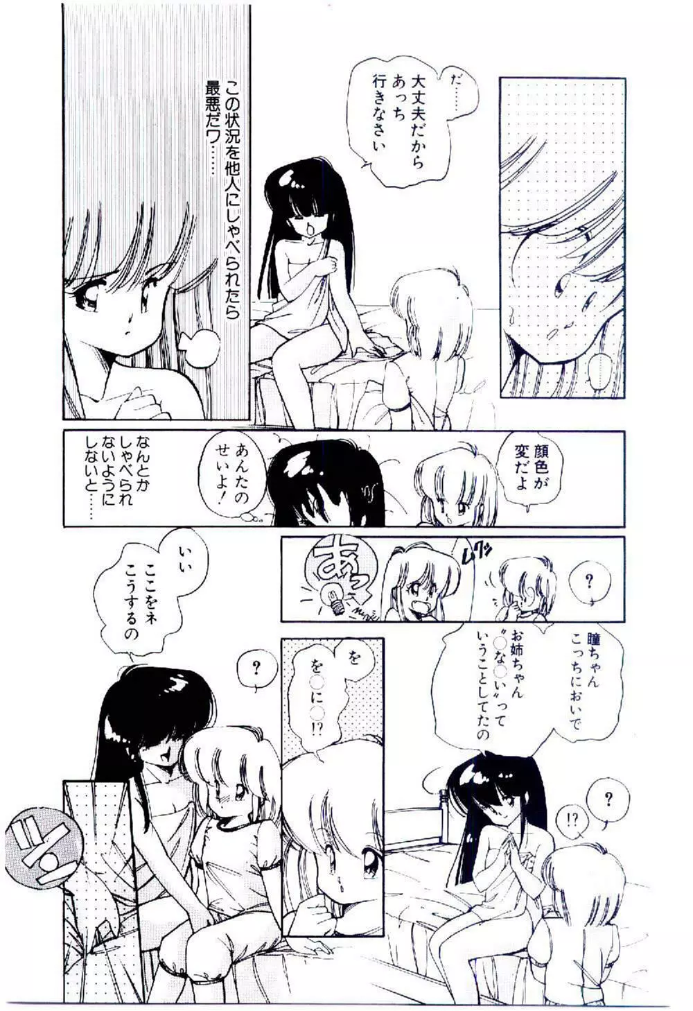 続♡恋愛コンサルタント Page.140