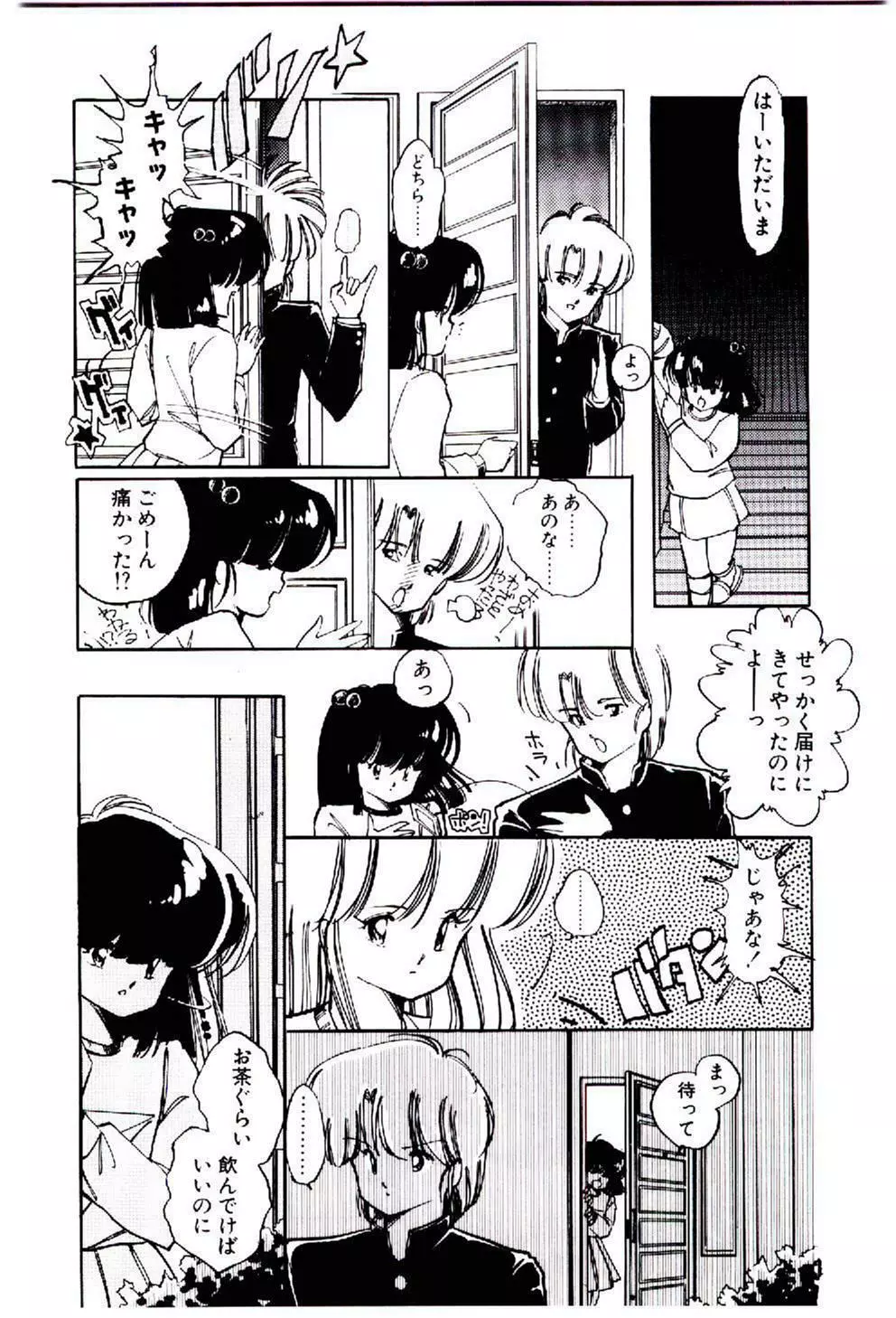 続♡恋愛コンサルタント Page.153