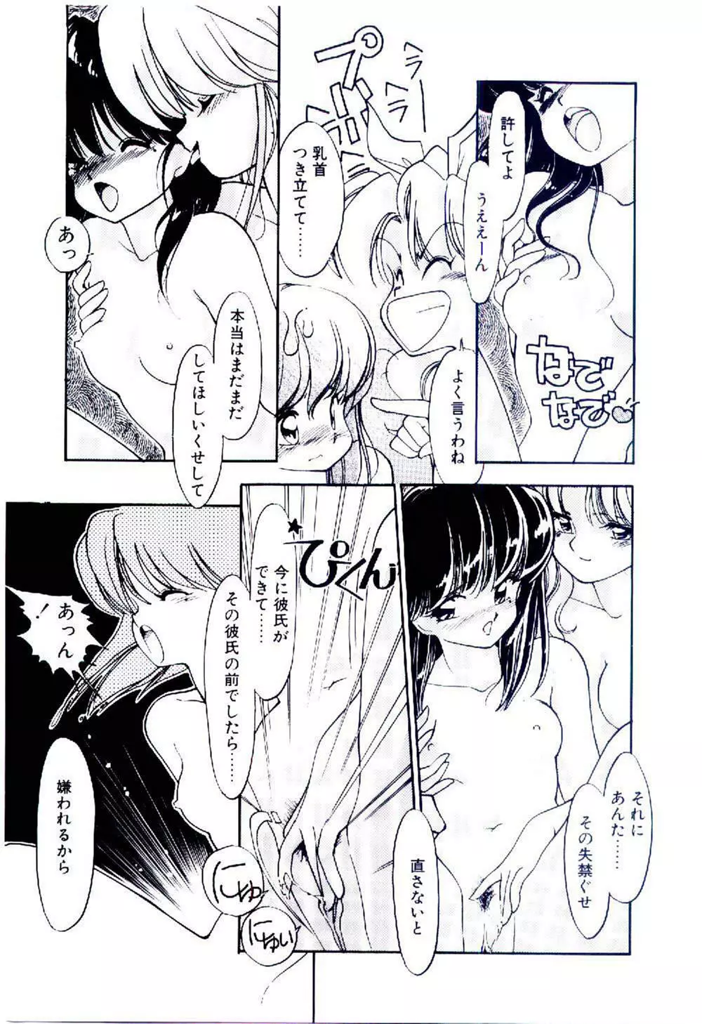 続♡恋愛コンサルタント Page.24