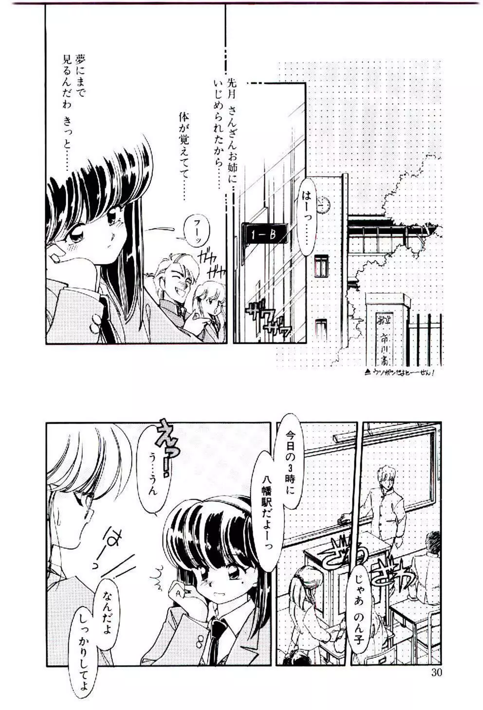 続♡恋愛コンサルタント Page.29