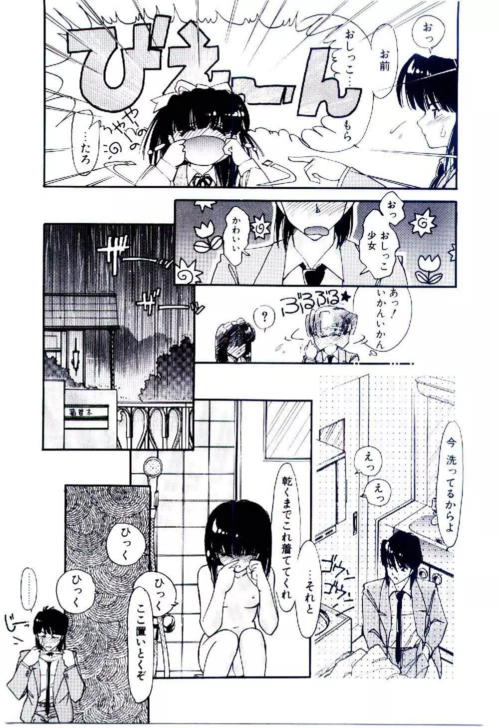 続♡恋愛コンサルタント Page.44