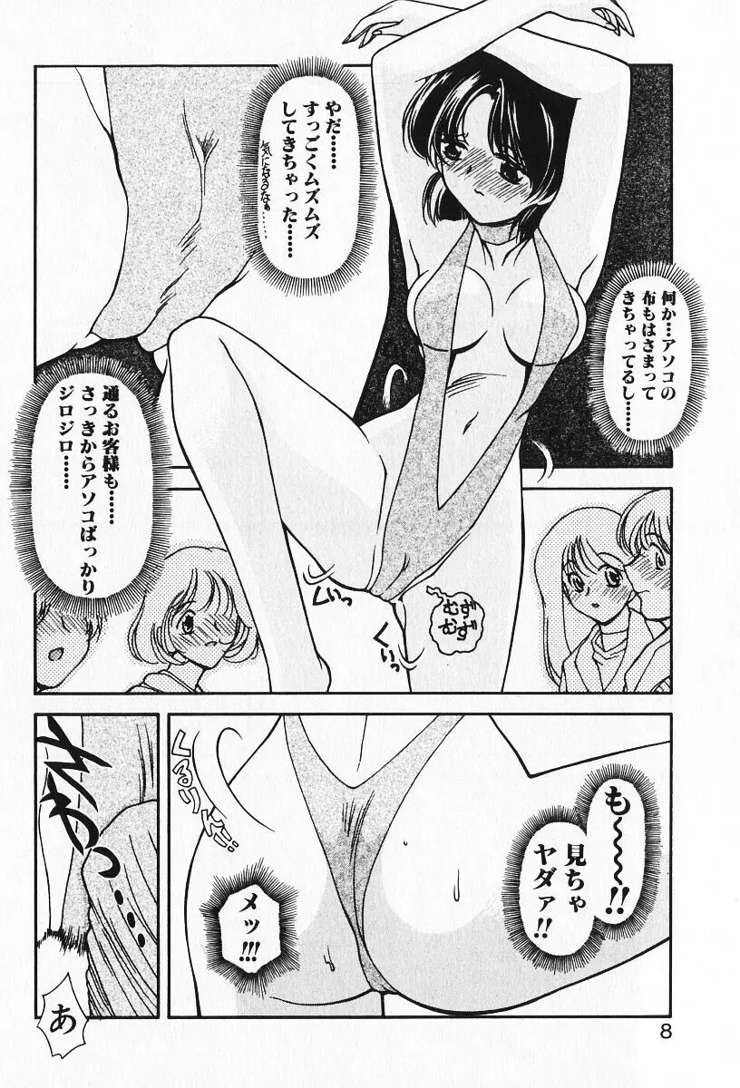 恋愛えきスパート!! Page.10