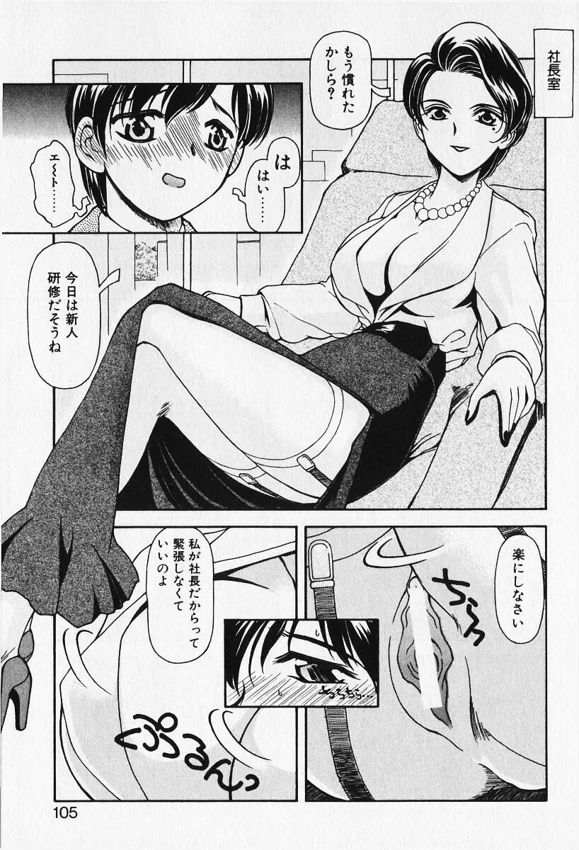 恋愛えきスパート!! Page.107