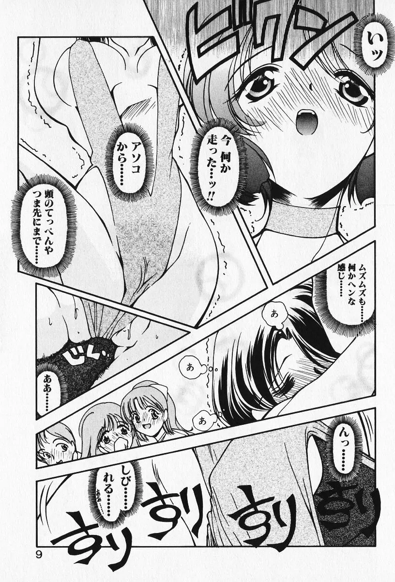 恋愛えきスパート!! Page.11