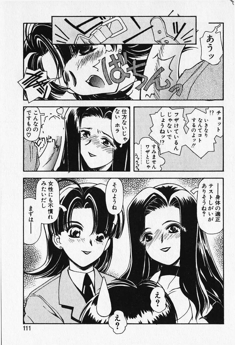 恋愛えきスパート!! Page.113