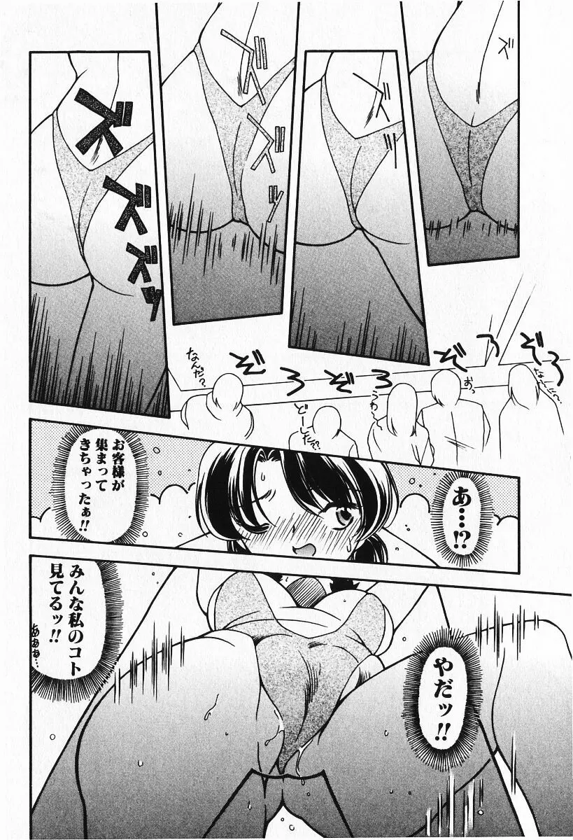 恋愛えきスパート!! Page.12