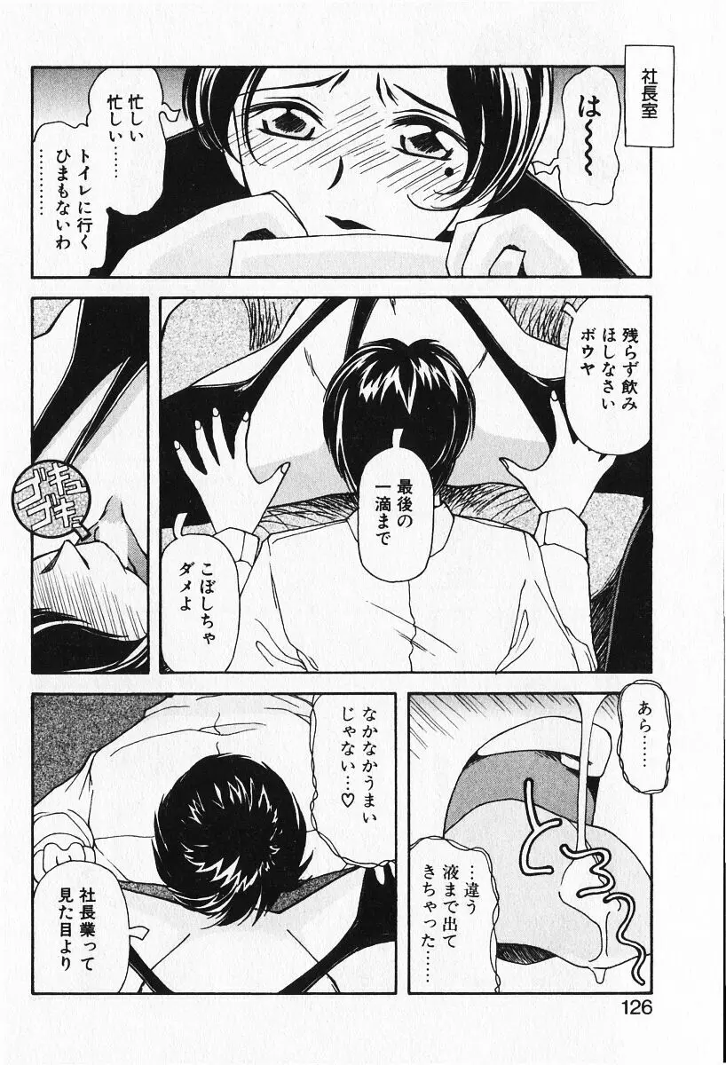 恋愛えきスパート!! Page.128